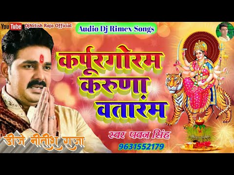karpur gauram karunavtaram mhadev song download mp3
